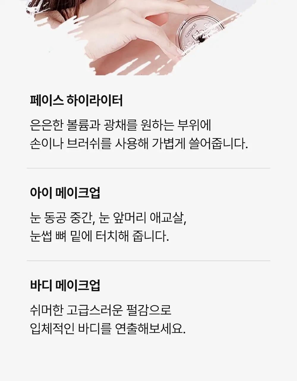 [헤어 스크런치 증정] 캐트리스 모어 댄 글로우 하이라이터 상세페이지 14